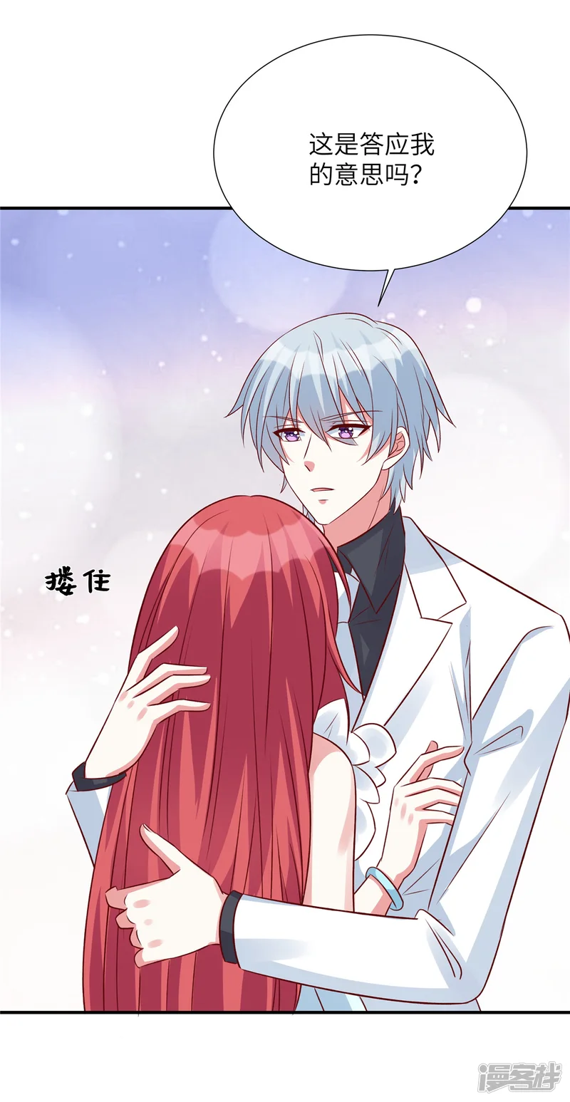 独家占有：姬少的腹黑娇妻-第104话 不如试试看-第20页