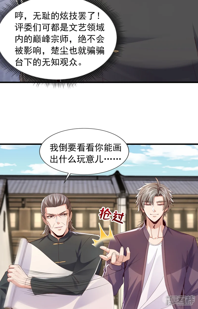 镇国神婿-第167话 简直是神技！-第9页
