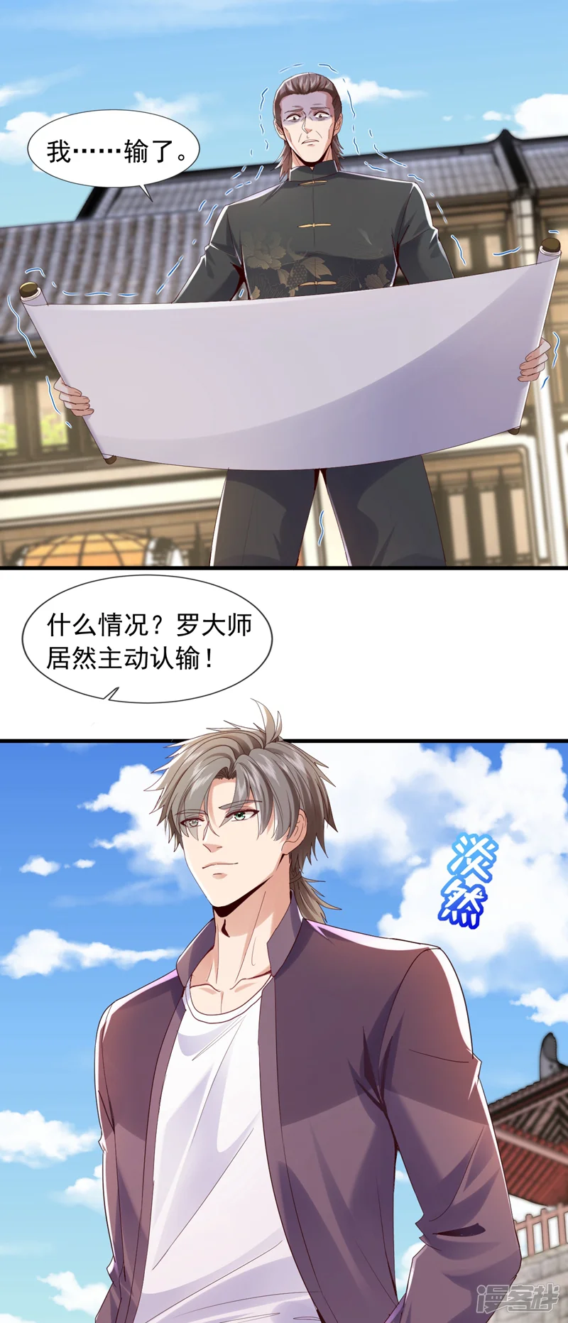镇国神婿-第167话 简直是神技！-第14页