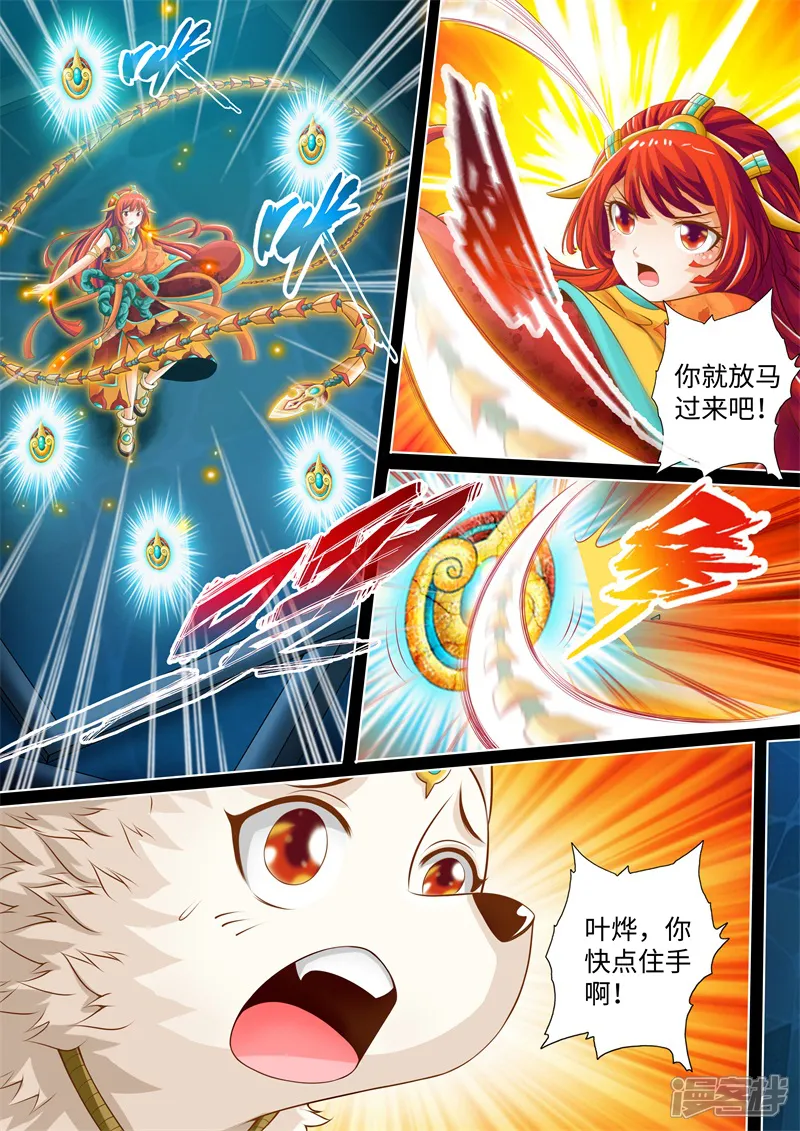神犬小七之七叶传说-第16话-第6页