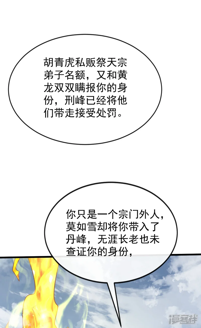开局十个大帝都是我徒弟-第313话 你在威胁我？-第29页