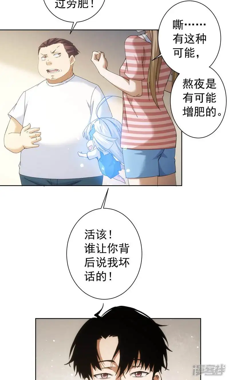 我能看到成功率-第188话-第32页