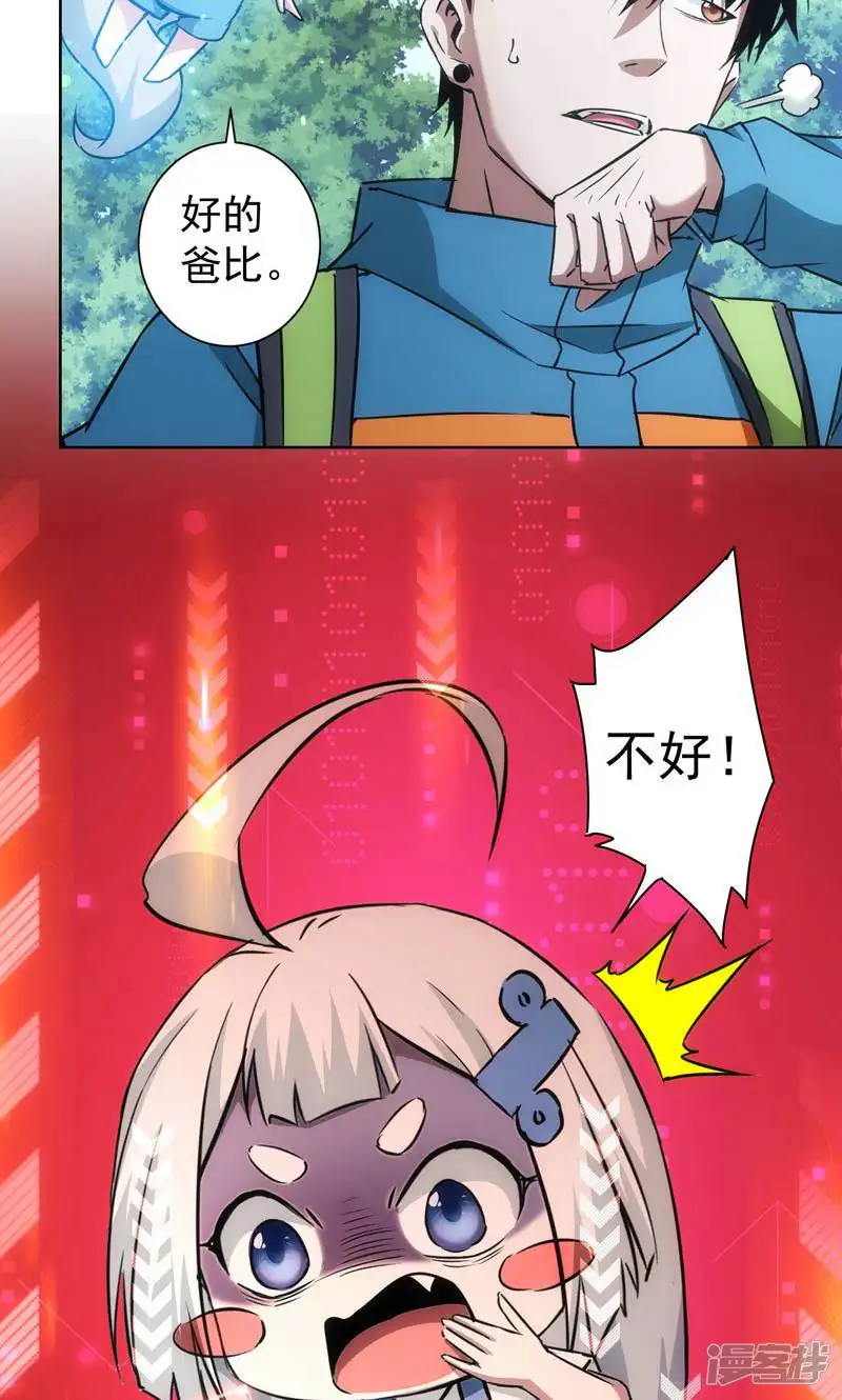 我能看到成功率-第186话-第43页