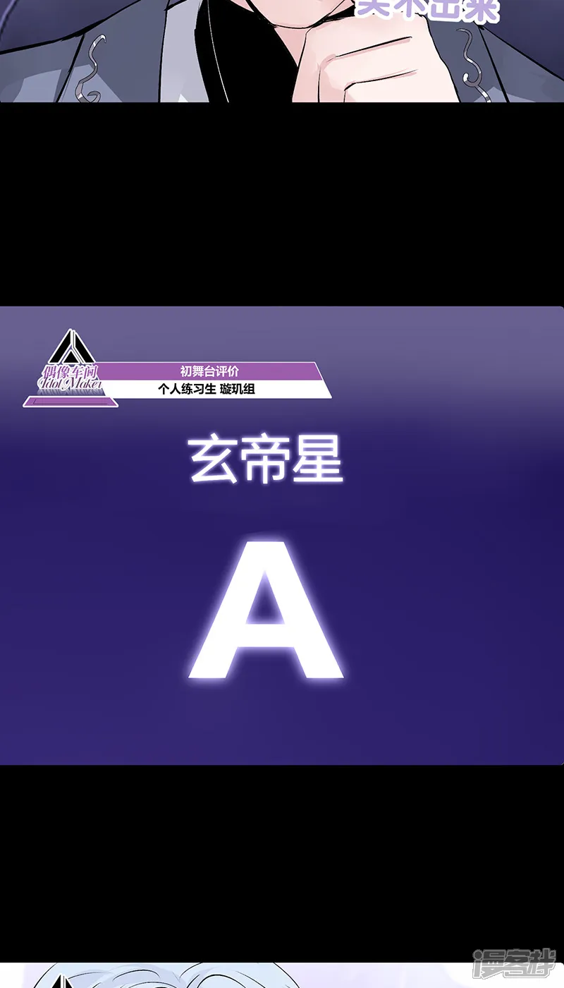 C位成神3-第13话 恶剪-第39页