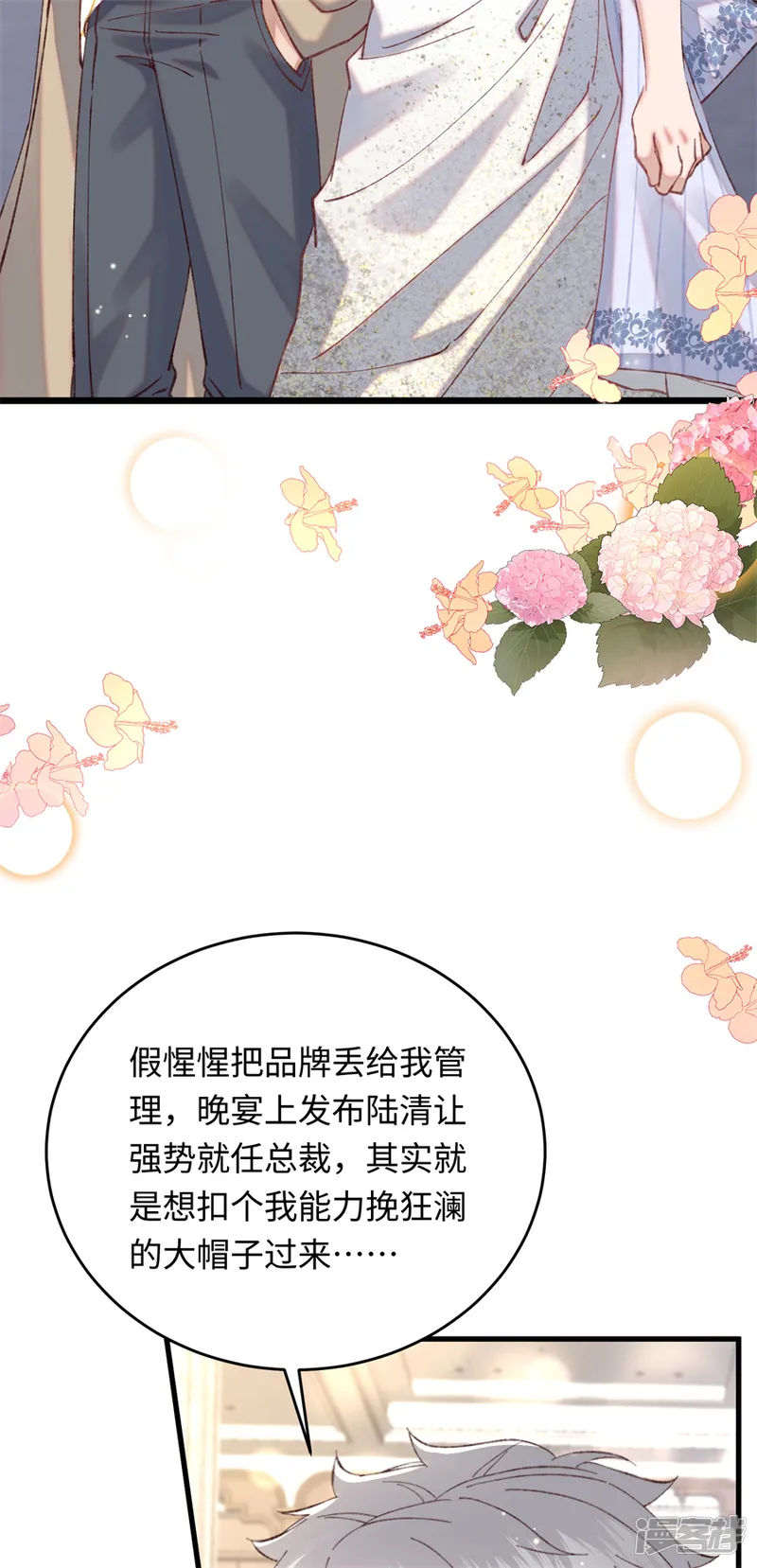 我有霸总光环-第36话 开启女霸总之路-第44页
