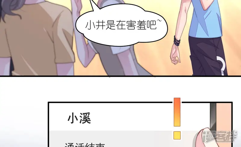 甜蜜革命-第54话 感谢的电话-第55页