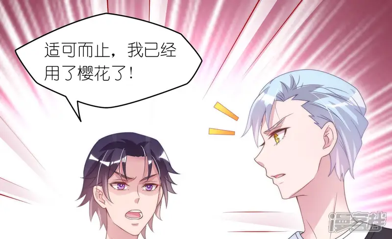 甜蜜革命-第73话 寓意隐患与宿舍私话-第5页