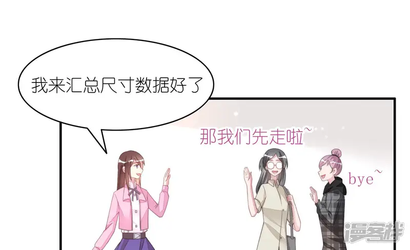 甜蜜革命-第71话 还人情的正确方式-第23页