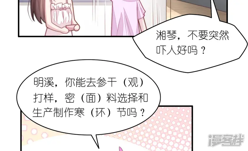 甜蜜革命-第73话 寓意隐患与宿舍私话-第55页