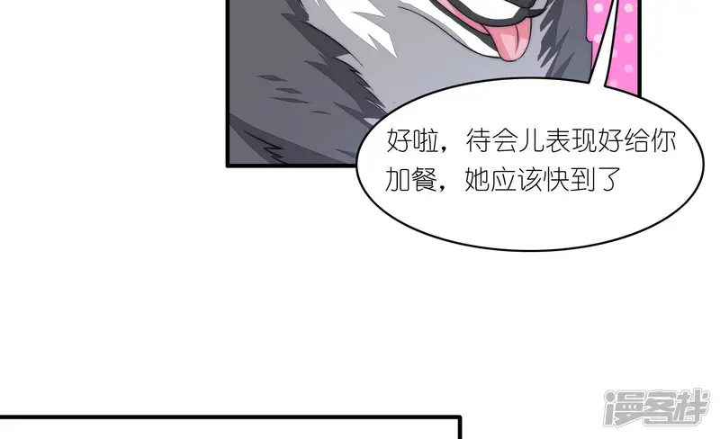 甜蜜革命-第81话 不速之客-第18页