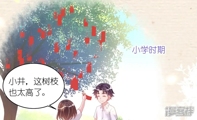 甜蜜革命-第95话 他和她-第7页