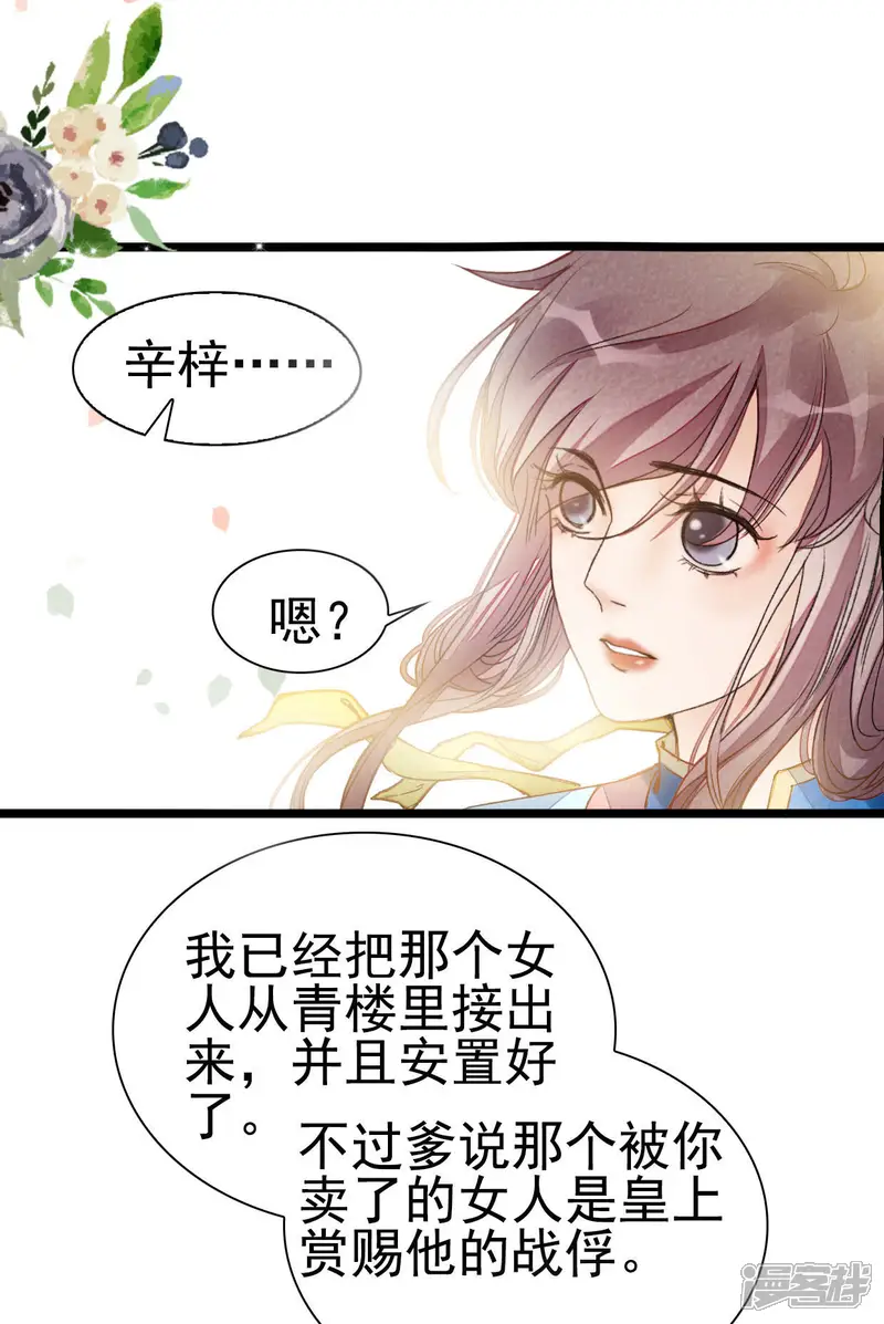 公主落凡尘-第8话 鸿门宴-第16页
