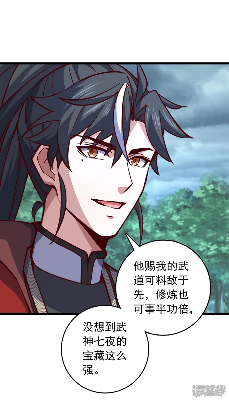 我，神龙之后！-第103话 突破就在此刻了！-第33页