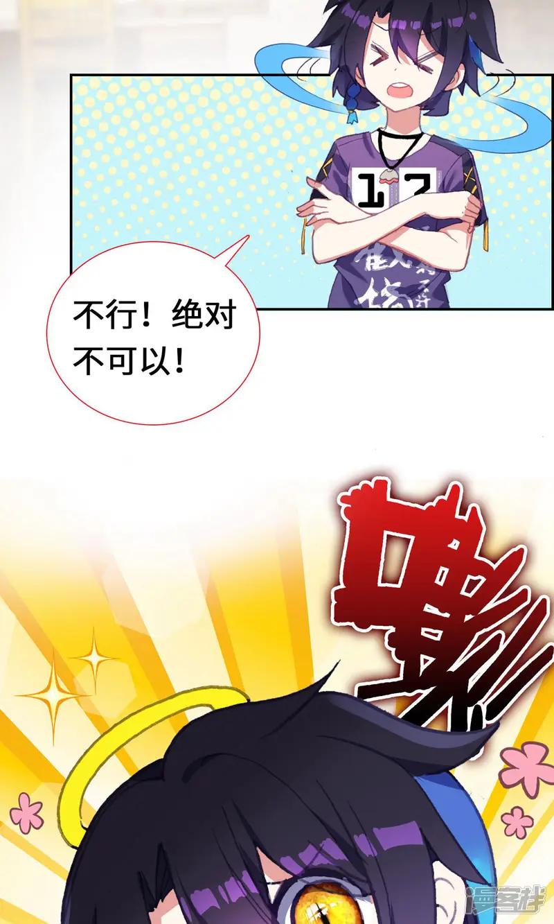 吃不完的人鱼姬-第8话 外星访客-第18页