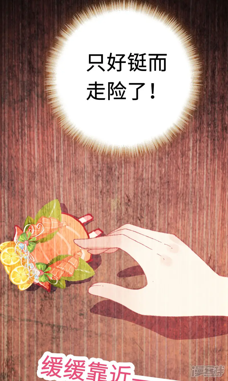 吃不完的人鱼姬-第8话 外星访客-第21页
