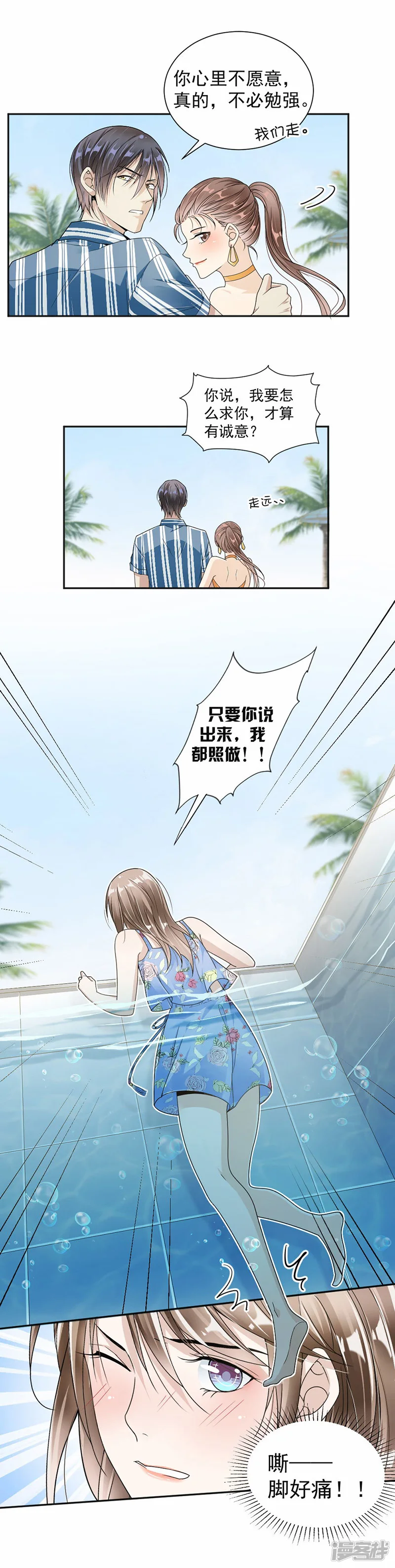 萌妻超大牌-第33话 你就不会抢回来？-第6页