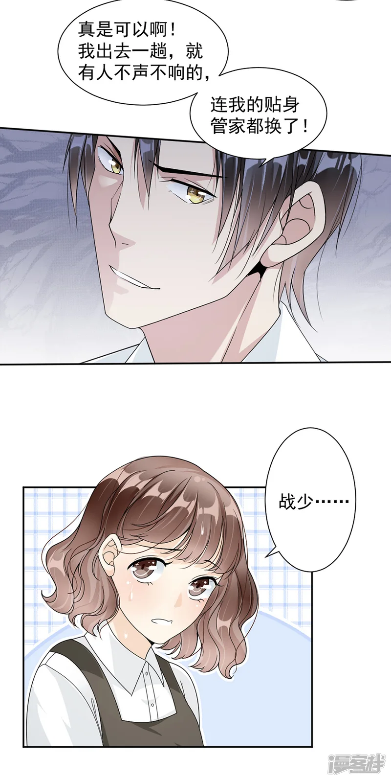 萌妻超大牌-第40话 人呢？-第4页