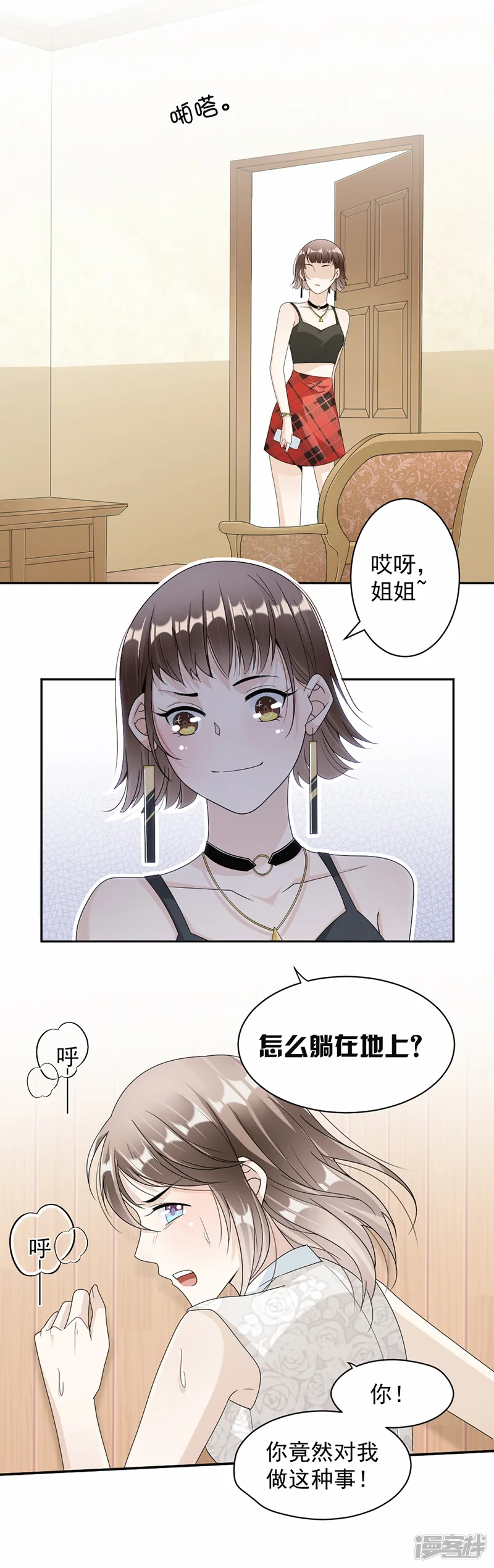 萌妻超大牌-第53话 求救-第9页
