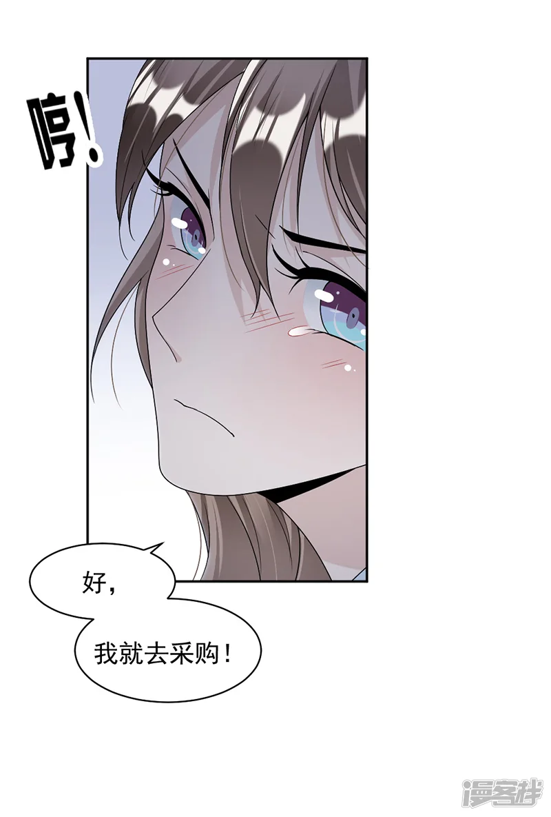 萌妻超大牌-第59话 调职-第21页