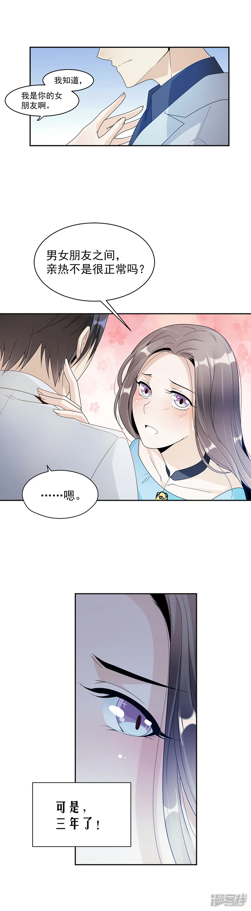 萌妻超大牌-第68话 不是已经求婚了吗-第15页