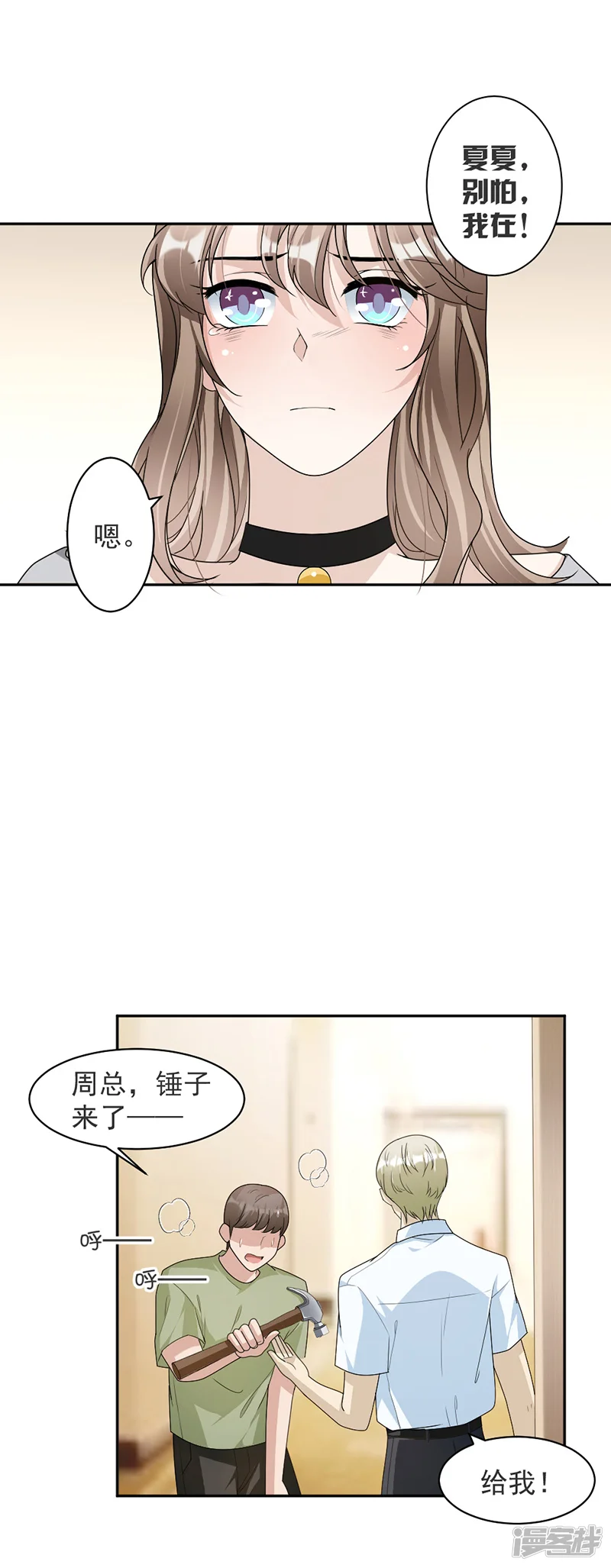 萌妻超大牌-第86话 获救-第11页