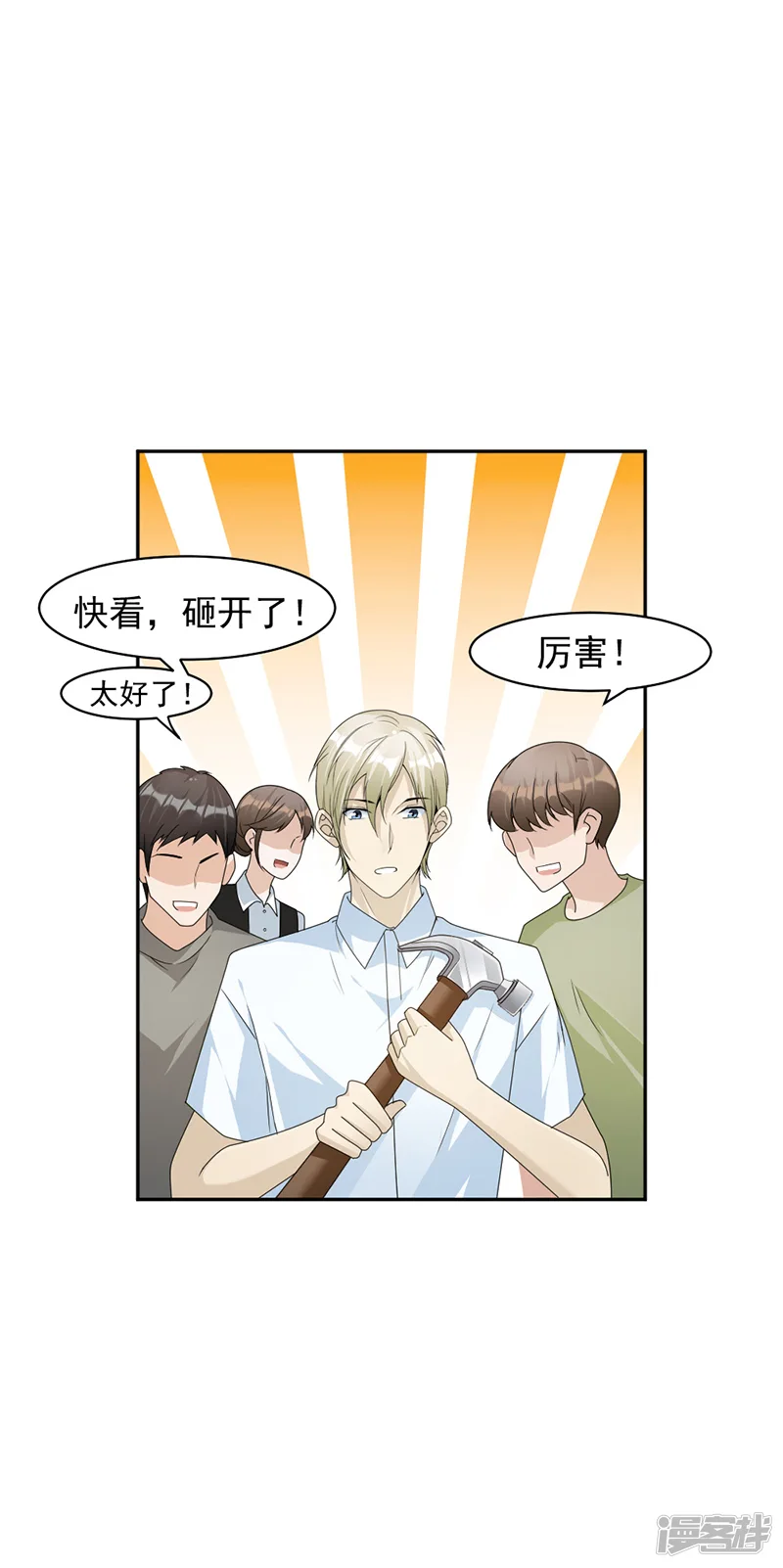 萌妻超大牌-第86话 获救-第14页
