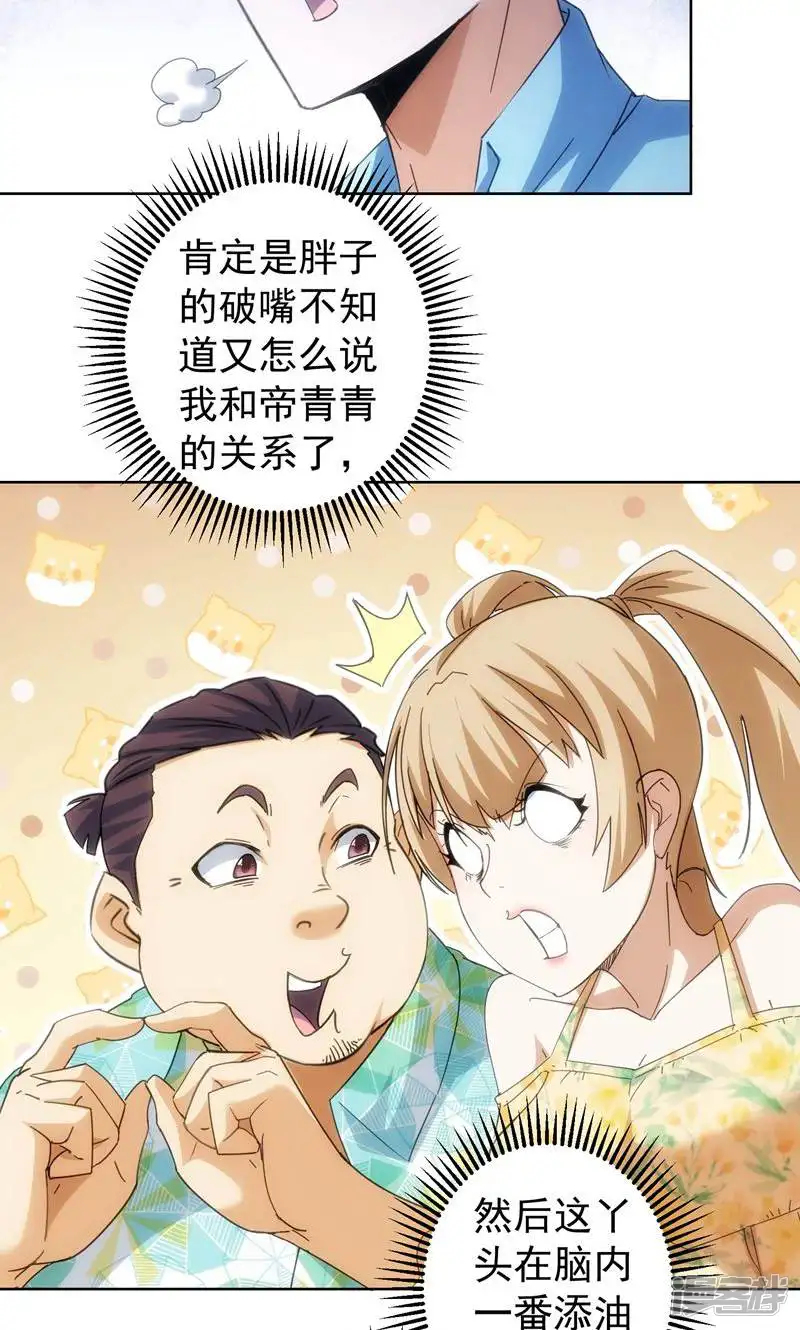 我能看到成功率-第195话-第29页