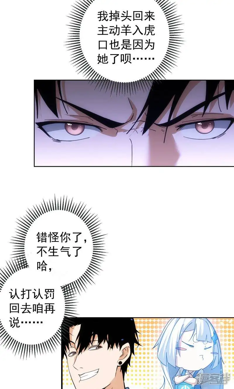 我能看到成功率-第195话-第31页