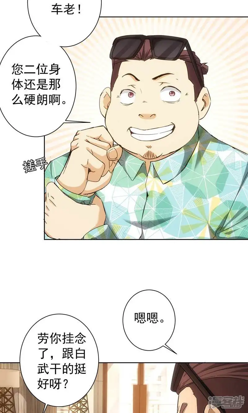 我能看到成功率-第192话-第38页
