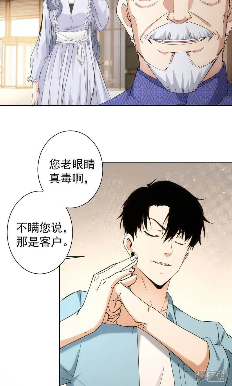 我能看到成功率-第192话-第43页