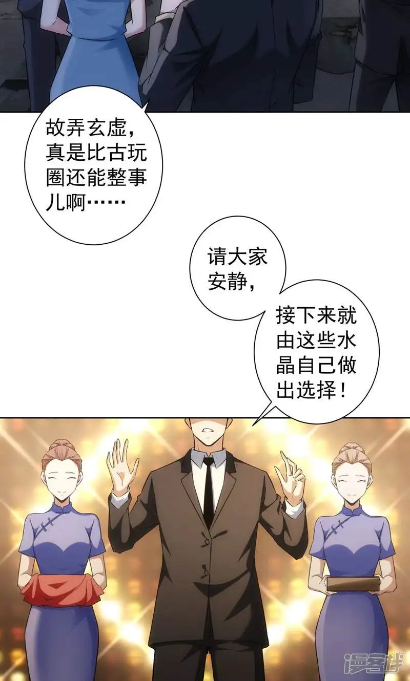 我能看到成功率-第200话-第52页