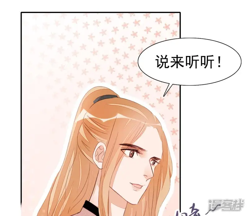 公主落凡尘-第34话 我的小迷妹-第55页