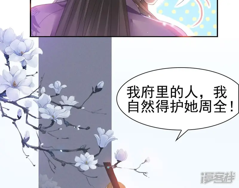 公主落凡尘-第33话 唇枪舌战-第72页
