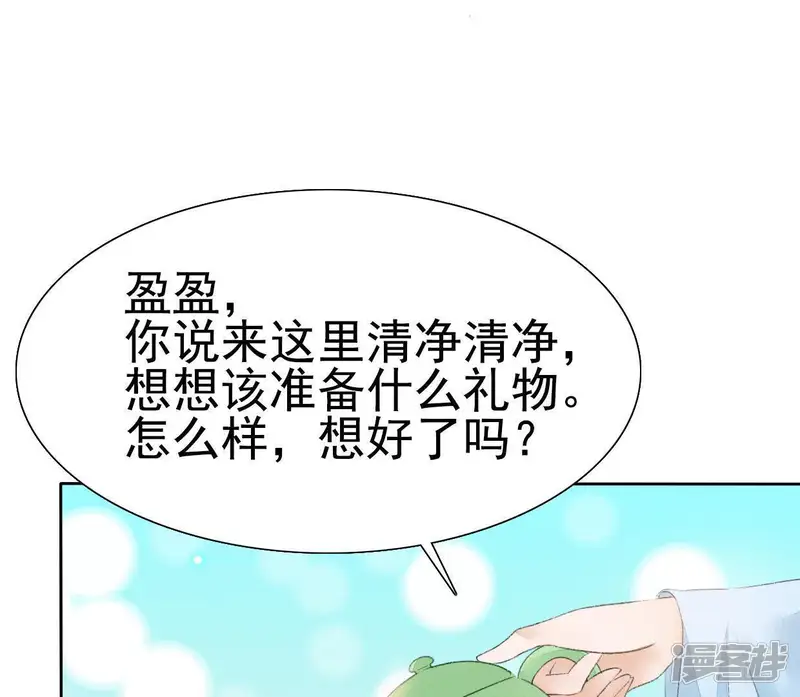公主落凡尘-第45话 准备礼物-第49页