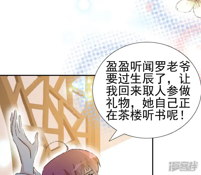 公主落凡尘-第47话 礼物难拿-第15页
