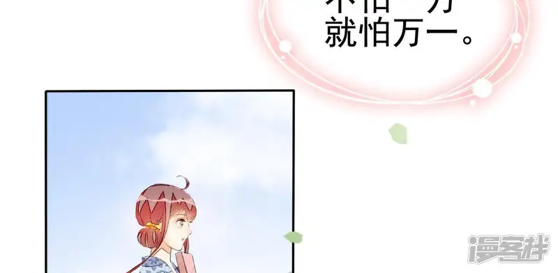 公主落凡尘-第48话 我的故事-第6页