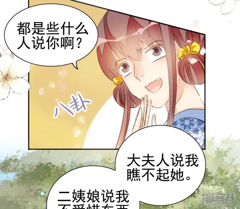 公主落凡尘-第53话 情敌碰面-第30页