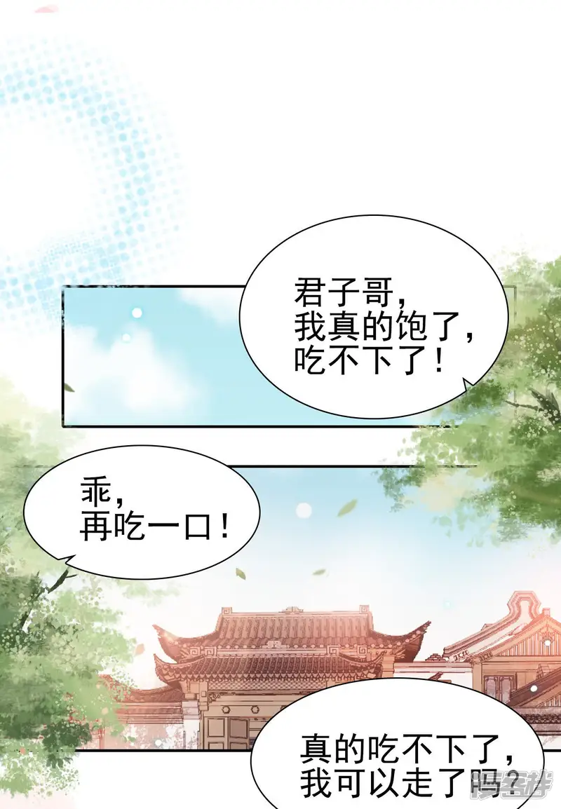 公主落凡尘-第56话 小秘密-第12页