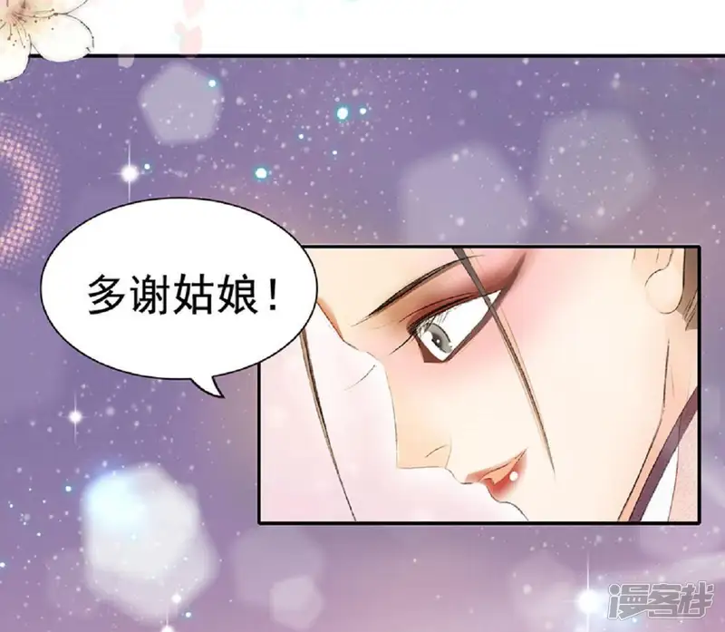 公主落凡尘-第58话 辛梓，嫁我可好？-第20页
