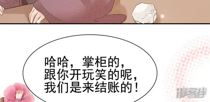公主落凡尘-第59话 黄小六丢了（1）-第19页