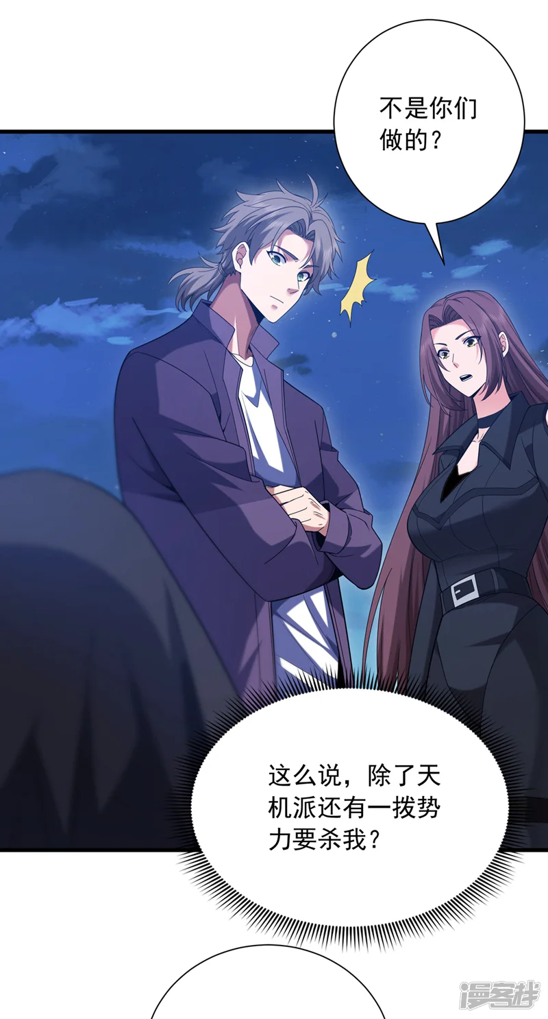 镇国神婿-第170话 还有人要杀我？-第25页