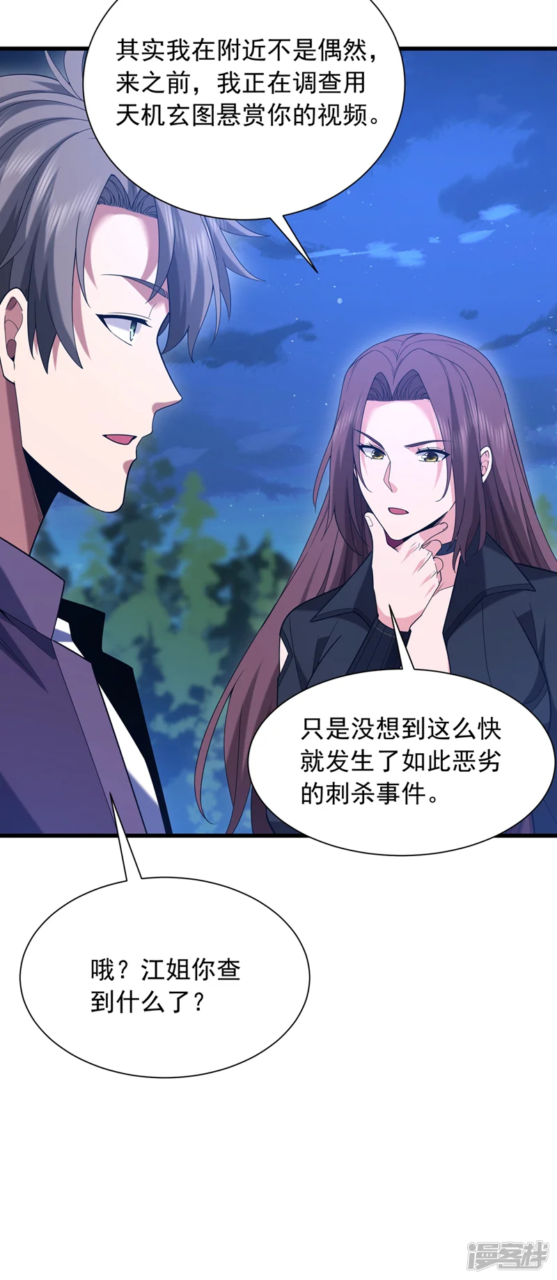 镇国神婿-第170话 还有人要杀我？-第27页