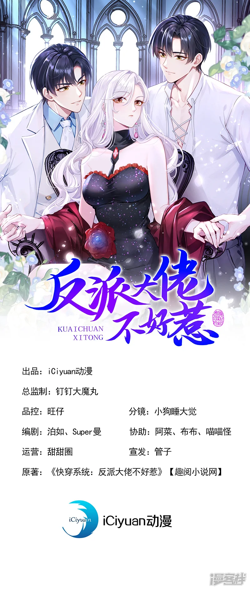 快穿系统：反派大佬不好惹-第149话 别这样-第1页