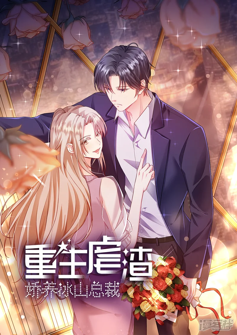 重生虐渣：娇养冰山总裁-第98话 况且我和他指腹为婚-第1页