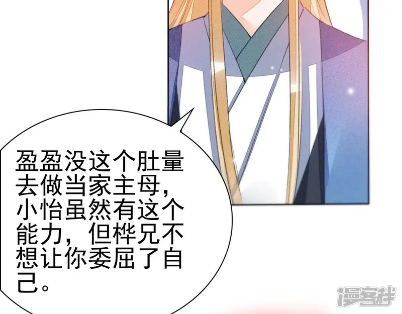 公主落凡尘-第35话 姐妹俩的婚事-第24页