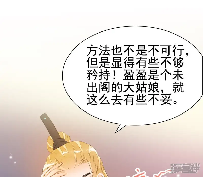 公主落凡尘-第35话 姐妹俩的婚事-第60页