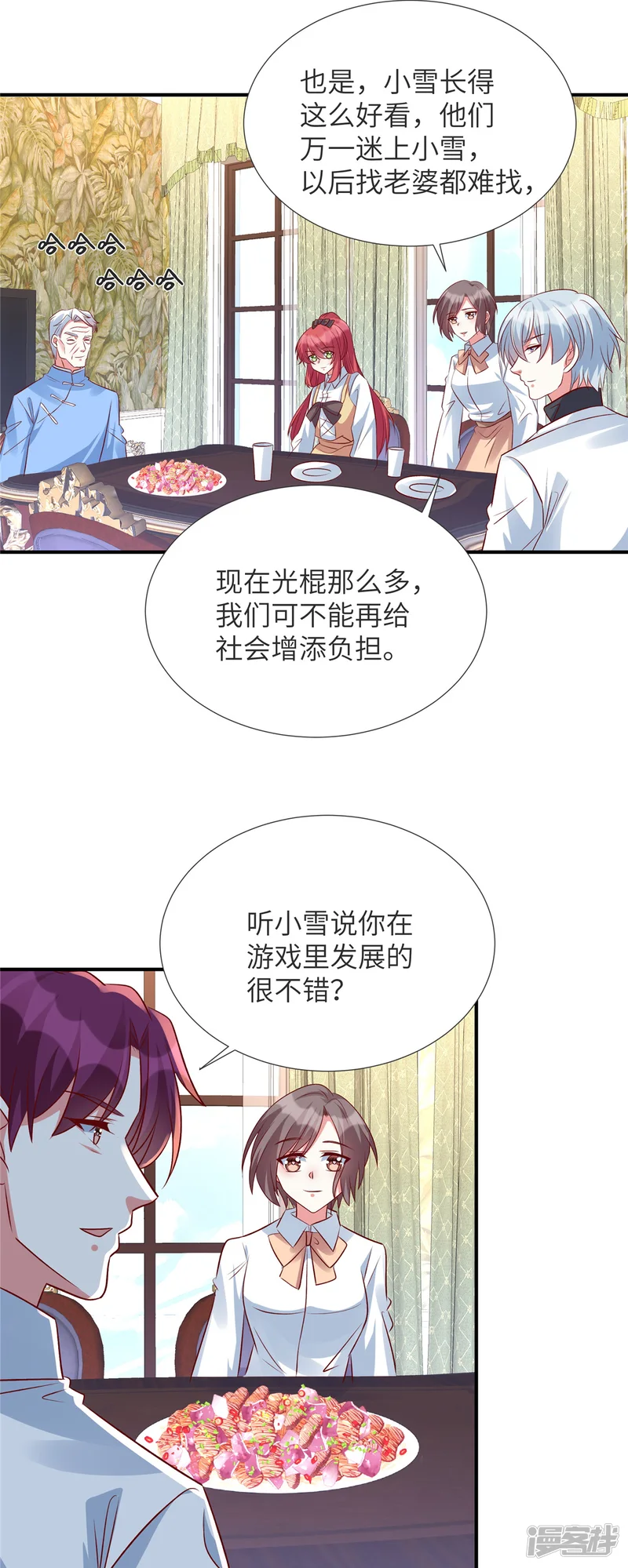 独家占有：姬少的腹黑娇妻-第144话 小雪快起床！-第21页