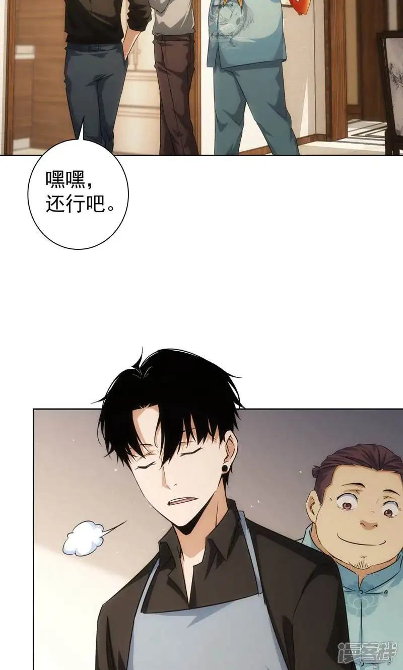 我能看到成功率-第207话-第53页