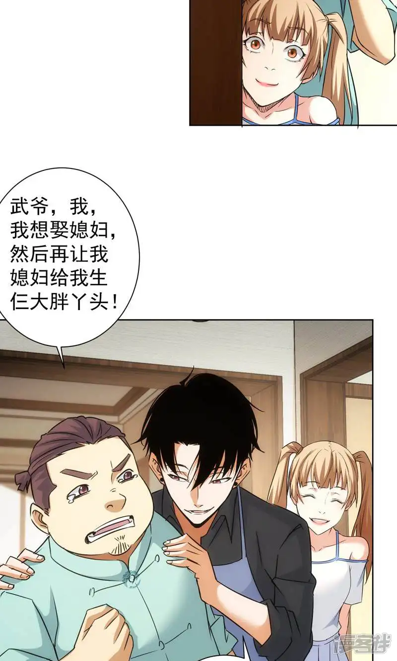 我能看到成功率-第209话-第39页