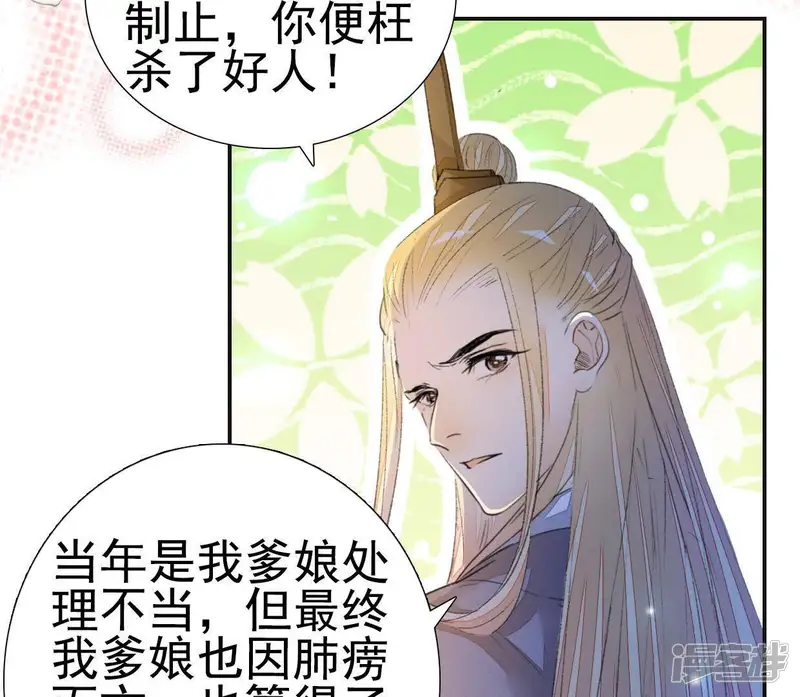 公主落凡尘-第86话 暴风雨过后的平静-第7页